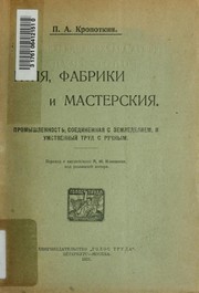 Fields, Factories, and Workshops