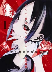 かぐや様は告らせたい 〜天才たちの恋愛頭脳戦〜 11