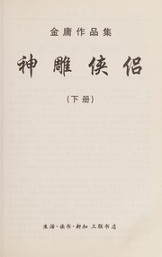 Shen diao xia lü