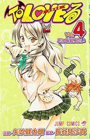 To LOVEる―とらぶる― 4